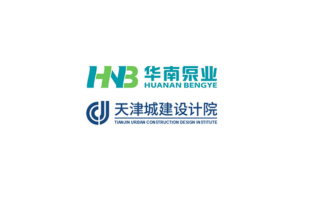華南泵業(yè)與天津城建設(shè)計(jì)院關(guān)于“一體化泵站&泵閘”技術(shù)交流會(huì)順利舉行！