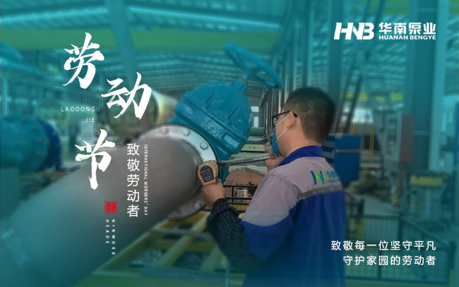 勞動光榮 | 致敬每一位堅(jiān)守平凡，守護(hù)家園的勞動者