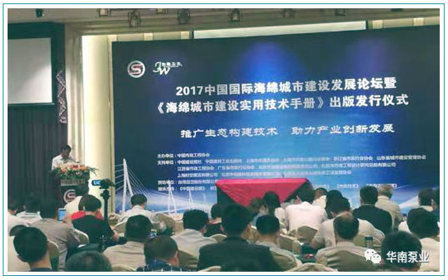 華南泵業(yè),《中國市政工程海綿城市建設實用技術手冊》